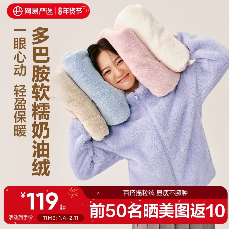 网易严选多巴胺摇粒绒外套女士软糯珊瑚绒抓绒短上衣2024秋季新款,女装/女士精品,短外套,淘宝优惠券,粉丝福利购,淘宝优惠卷