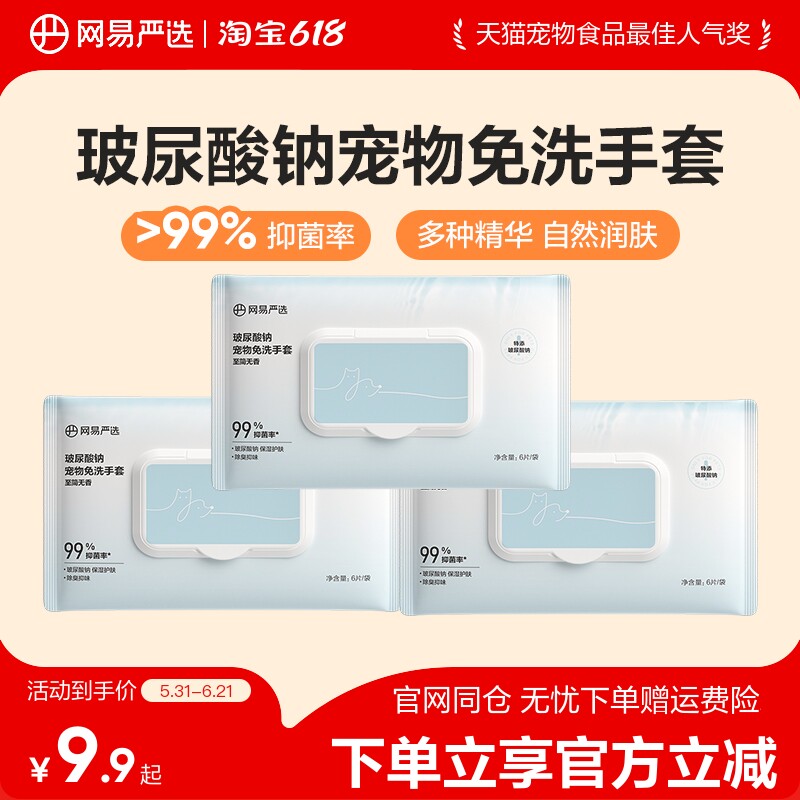 网易严选宠物免洗手套清洁洗澡手套保湿猫狗通用除臭神器干洗用品