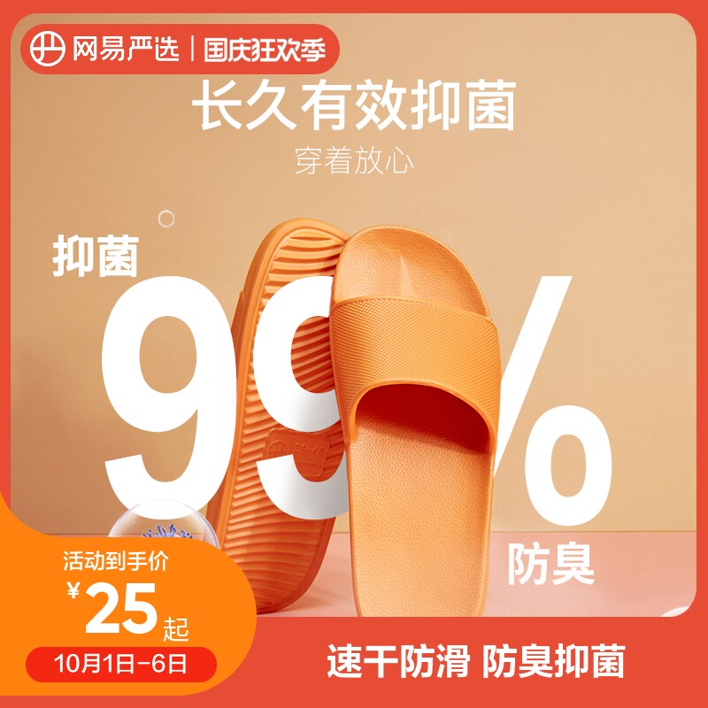 网易严选玩趣彩虹居家拖鞋夏软底室内家用浴室防滑防臭情侣凉鞋属于什么档次？