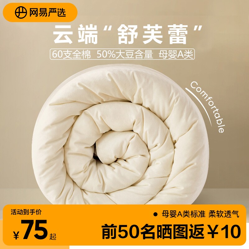 网易严选大豆夏凉被空调被夏季单人薄被子可机洗夏被学生春秋被芯