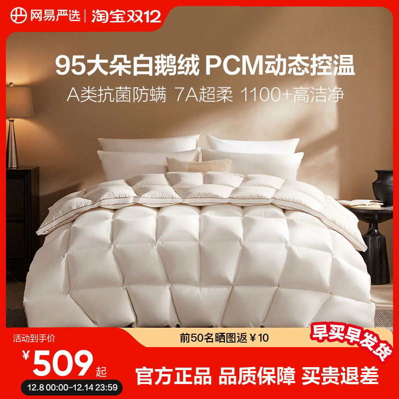 网易严选自发热控温95%鹅绒被