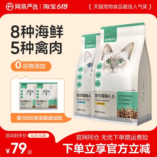 网易严选全价猫粮9种优质肉源