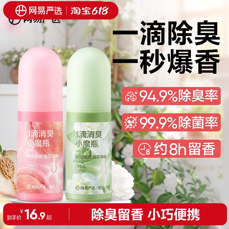 网易严选一滴香消臭元小魔瓶马桶去异味厕所除臭神器浴室香氛香薰