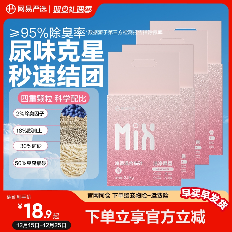 网易严选净香混合豆腐膨润土猫砂