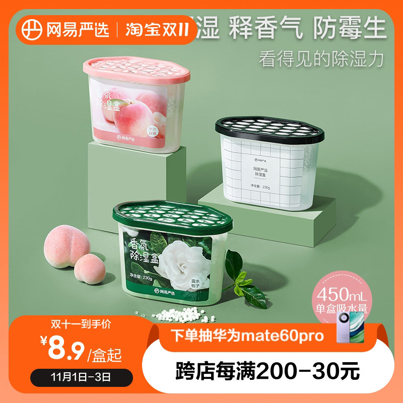 网易严选防霉防潮云朵除湿盒衣柜室内除潮干燥剂吸味释香除湿桶使用感如何?