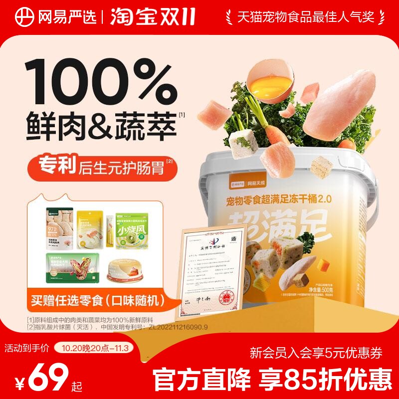 网易严选冻干鸡肉粒零食桶
