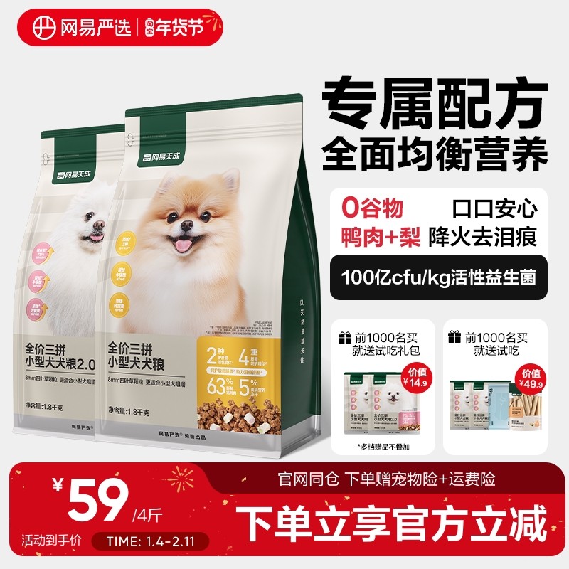 网易严选狗粮通用型小型犬宠物专用泰迪狗粮幼犬鸡肉味犬粮