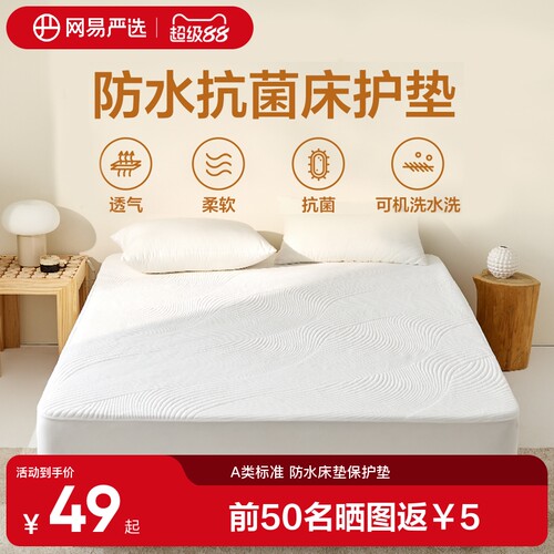 网易严选抗菌防水透气床笠