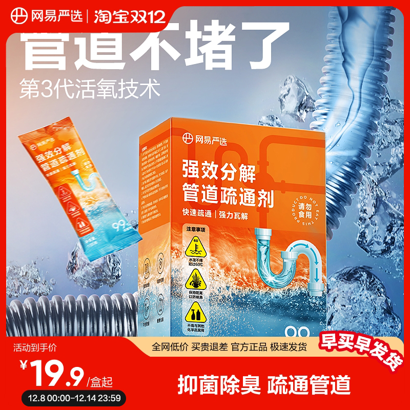 网易严选管道疏通剂强力溶解