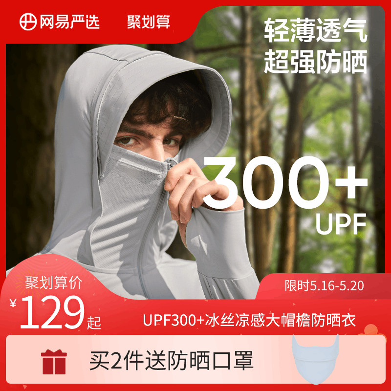 网易严选冰盾防晒衣男女款夏季防紫外线大帽檐冰丝凉感钓鱼防晒服