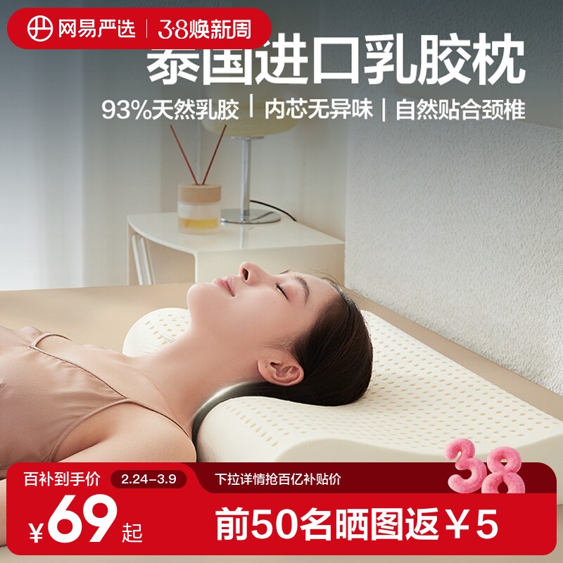 网易严选乳胶枕泰国天然进口正品呵护颈椎家用辅助睡眠枕头枕芯