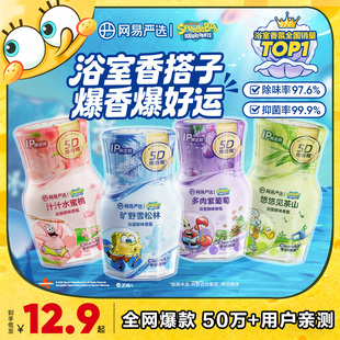 网易严选浴室香氛空气清新剂卧室厕所卫生间香薰除臭神器持久留香