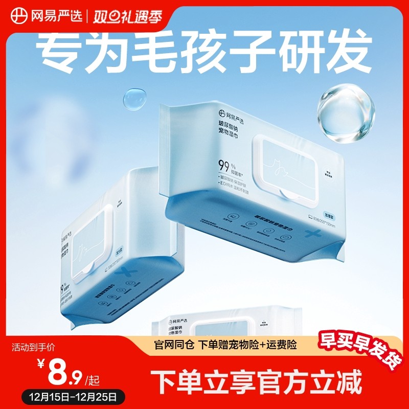 网易严选宠物湿巾狗狗猫咪猫狗专用擦屁股清洁泪痕除臭抑菌清洁