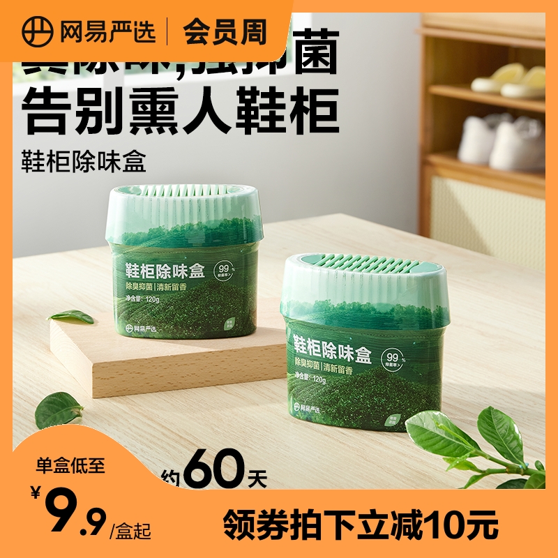 网易严选香氛鞋柜除味盒除醛水晶香珠衣柜车