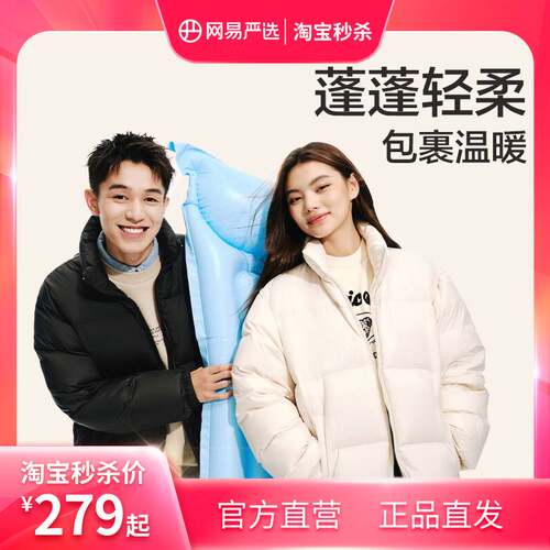 【限时淘秒】网易严选情侣面包羽绒服冬季2025新款加厚立领短外套 - 封面