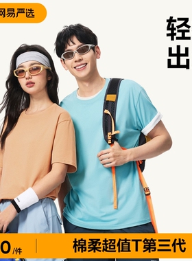 超百搭100%新疆纯棉网易严选短袖男款女t恤情侣白色宽松2026新款