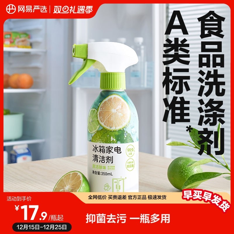 网易严选冰箱清洁剂厨电去油污神器油污净厨房微波炉内部清洗剂