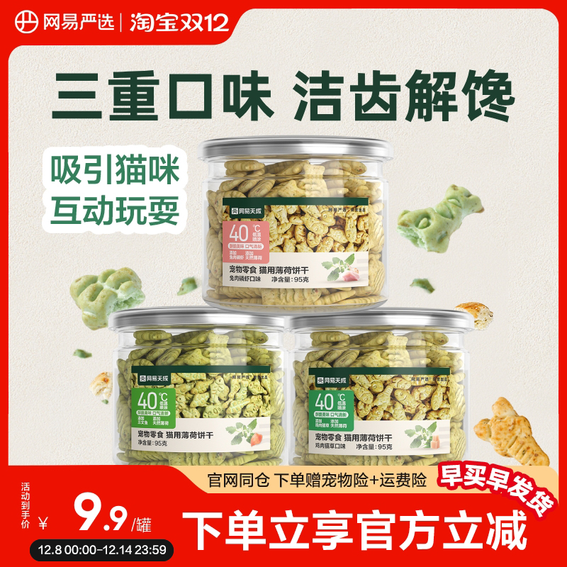 网易严选猫薄荷饼干助排毛球