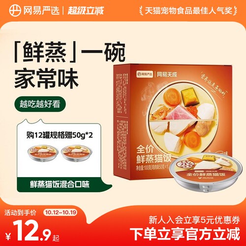 网易严选全价鲜蒸猫饭主食餐包湿粮猫罐头猫条幼猫零食主食罐