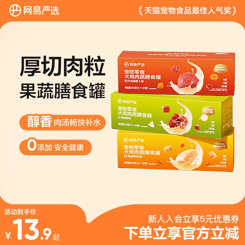 网易严选狗狗零食罐头营养肉蔬膳食罐湿粮犬用宠物罐头官方正品