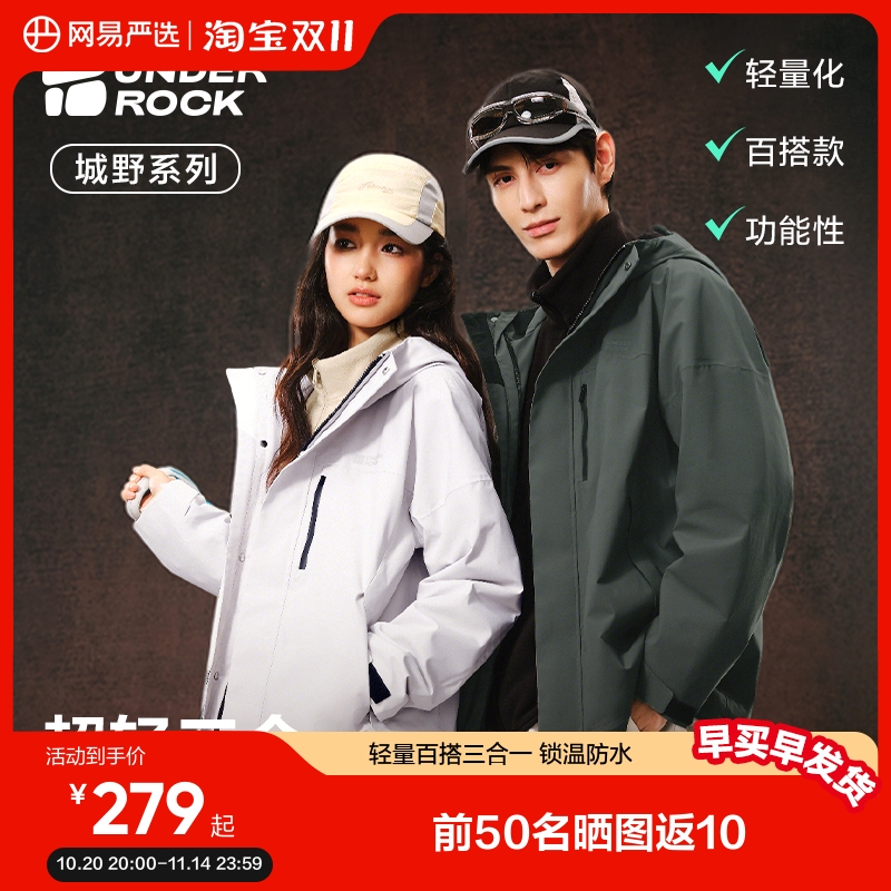 网易严选单壳冲锋衣三合一