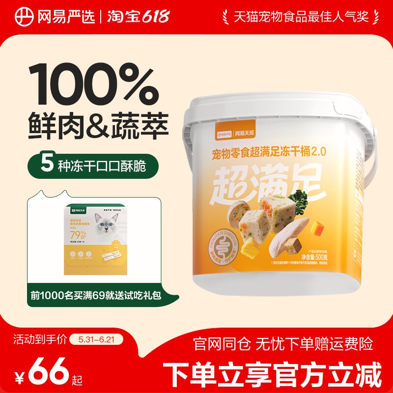 网易严选五拼冻干零食桶鸡胸肉粒宠物猫咪纯肉生骨肉猫粮桶装牛肉