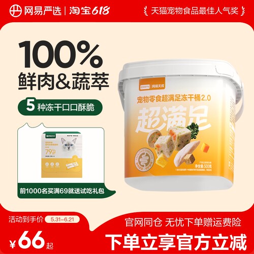 网易严选冻干鸡肉粒零食桶