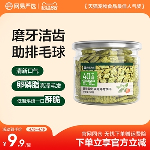 网易严选猫薄荷饼干猫草喷香酥脆趣味互动零食调动食欲化毛排毛球