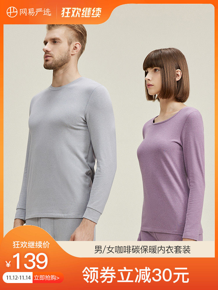 NETEASE CAREFULLY SELECTED THERMAL UNDERWEAR MENS AND WOMENS AUTUMN CLOTHES AUTUMN PANTS COFFEE CARBON AUTUMN COLD-PROOF AND THERMAL INSULATION THIN BASE SUITS