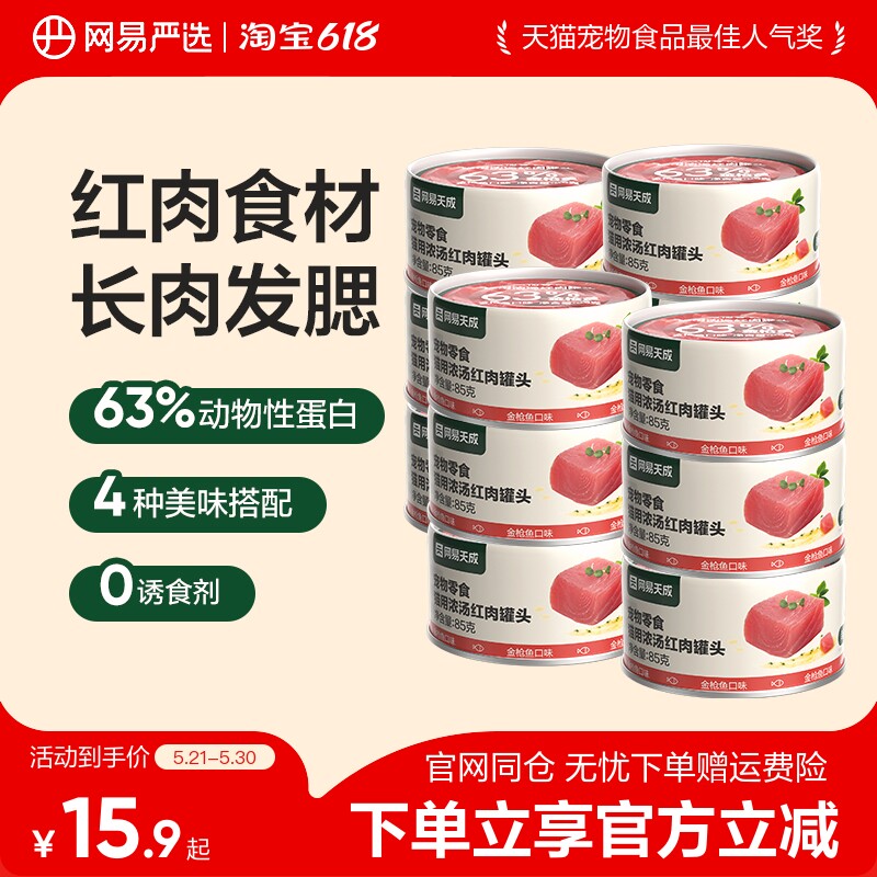 网易严选猫罐头零食罐幼猫条金枪鱼85g*12罐成猫湿粮包猫咪零食罐