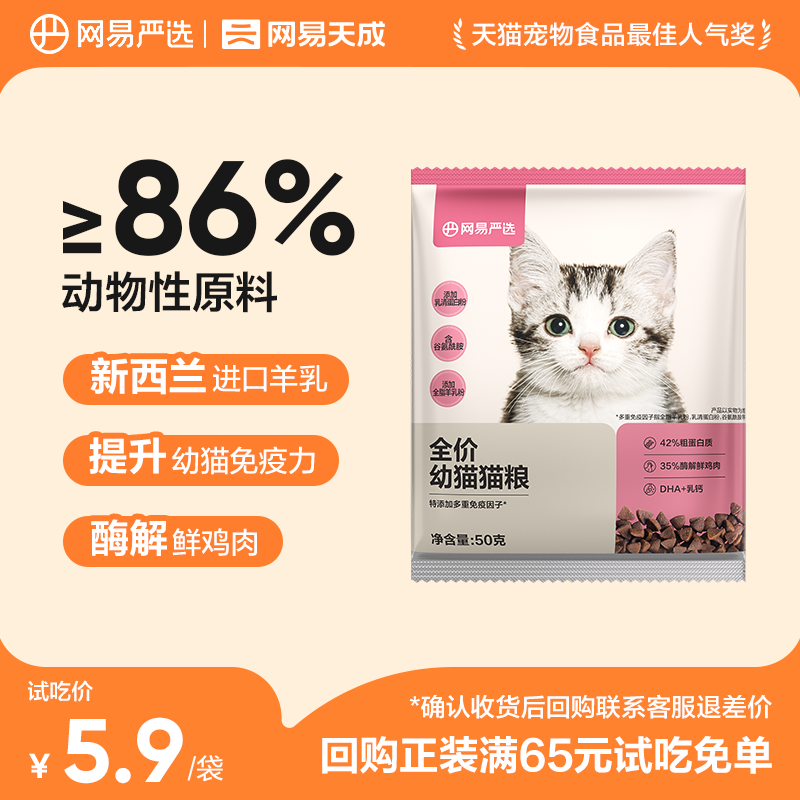 网易严选营养主粮幼猫猫粮试吃装图片
