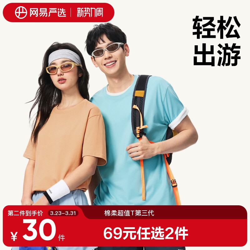 超百搭100%新疆纯棉网易严选短袖男款女t恤情侣白色宽松2026新款