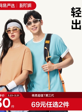 超百搭100%新疆纯棉网易严选短袖男款女t恤情侣白色宽松2026新款