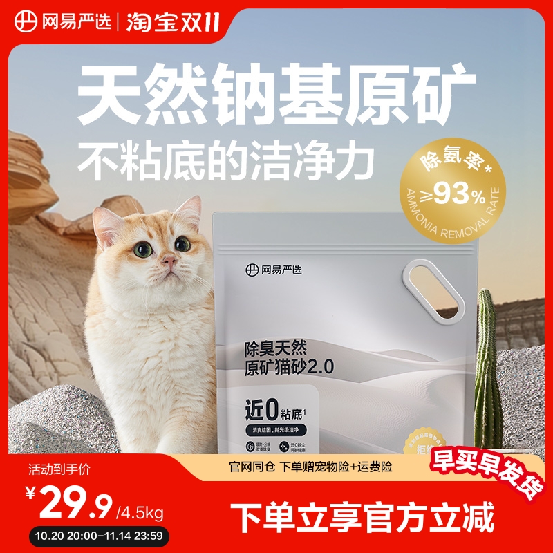 网易严选天然原矿猫砂除臭近无尘薰衣草祛味活性炭吸水结团9斤
