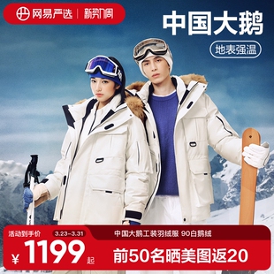 新款 网易严选中国大鹅工装 2025冬季 中长款 羽绒服三防90白鹅绒男士