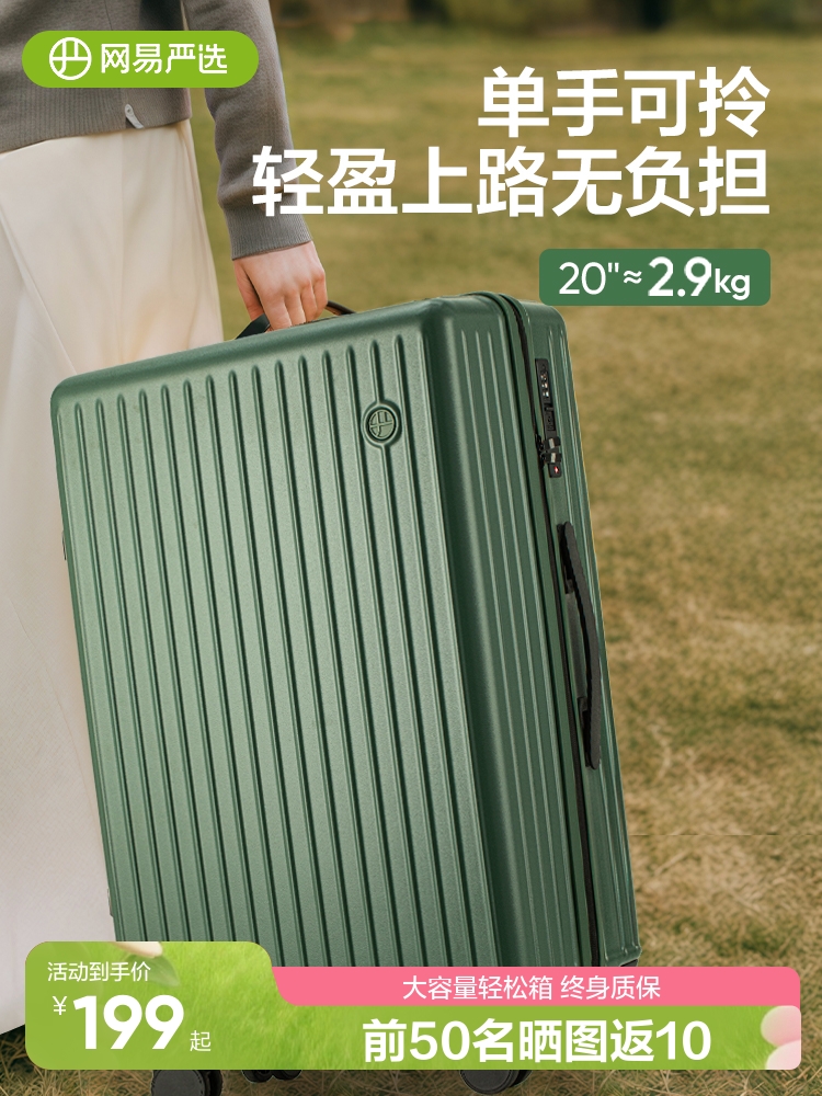 网易严选2025新款20寸24寸行李箱女小型拉杆箱结实耐用加厚多功能