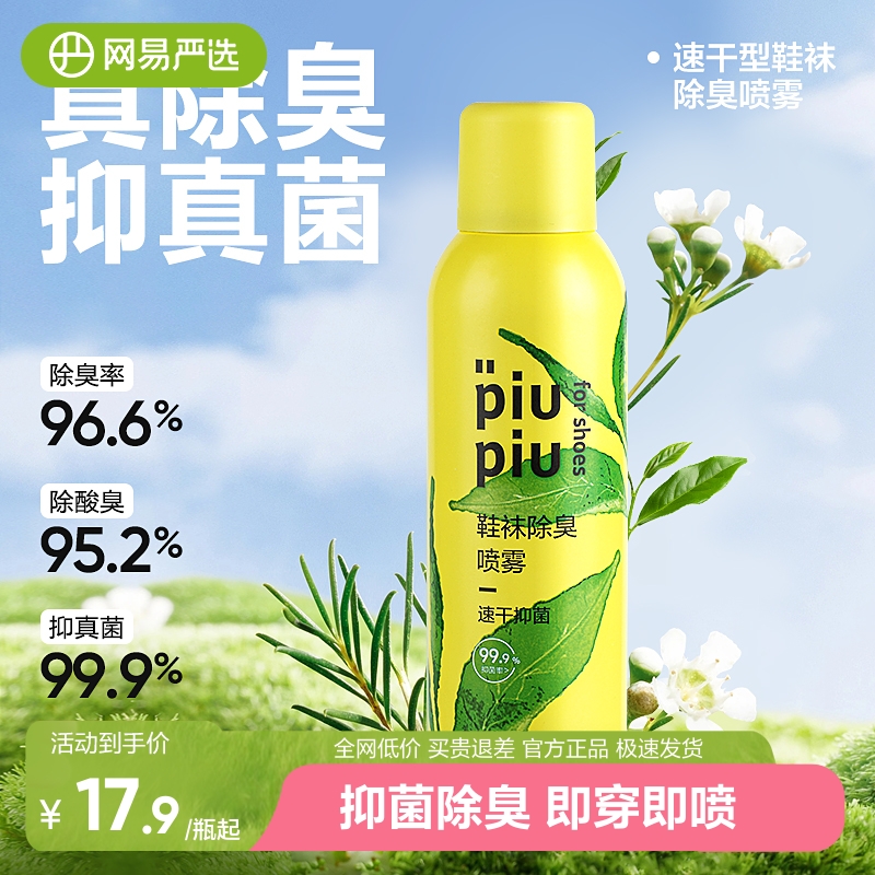 网易严选鞋袜除臭喷雾去异味