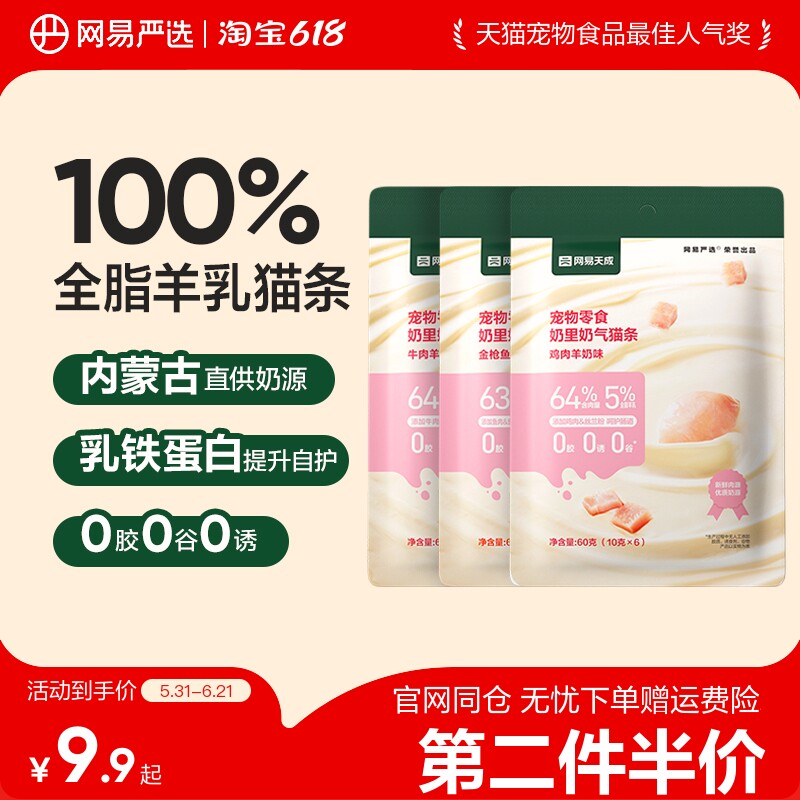 【第二件伴价】网易严选奶里奶气猫条羊奶补水宠物猫咪零食湿拌粮
