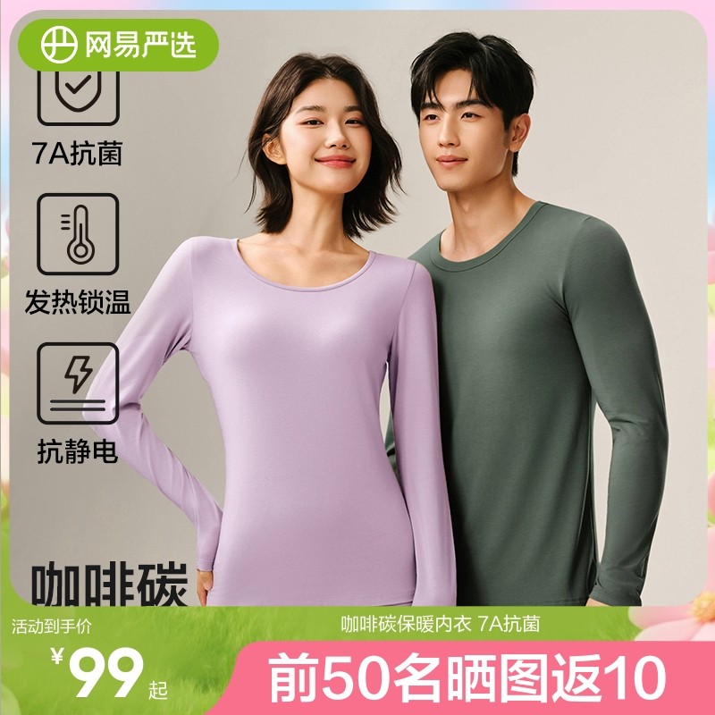 网易严选咖啡碳保暖内衣情侣秋衣男士女秋裤加绒圆领长袖2025冬
