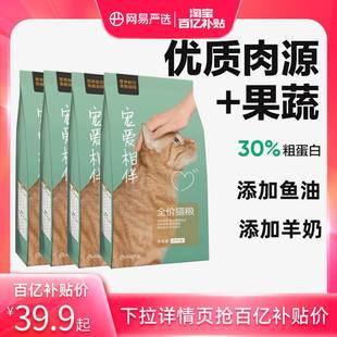 效期至26年6月起 网易严选宠爱相伴猫粮全价猫粮 限时补贴