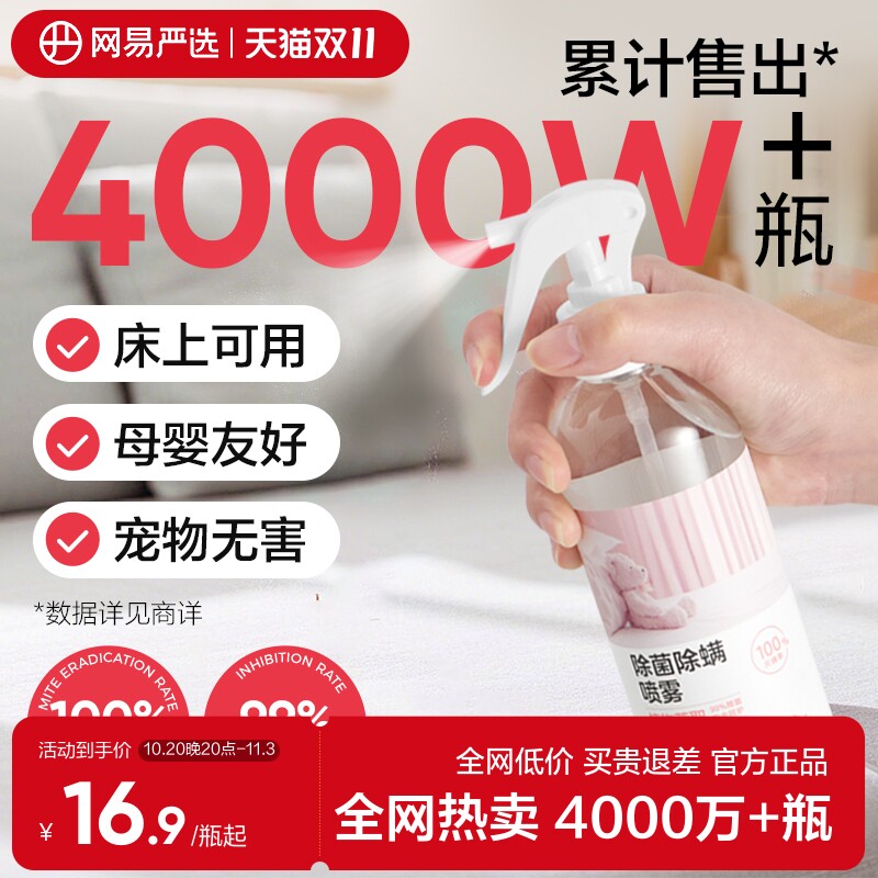 网易严选除螨喷雾床上杀菌宠物除菌沙发衣物免洗去螨虫神器母婴