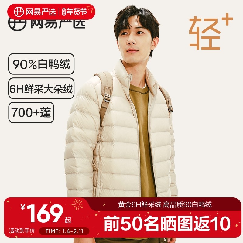网易严选轻薄羽绒服男冬季羽绒内胆白鸭绒连帽排骨羽绒服2025新款,男装,羽绒服,淘宝优惠券,粉丝福利购,淘宝优惠卷