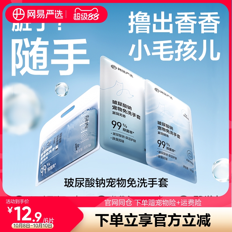 网易严选宠物免洗手套清洁洗澡手套保湿猫狗通用除臭神器干洗用品