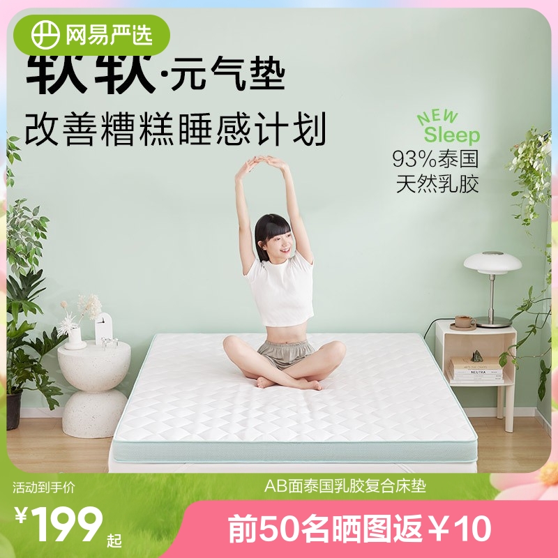 网易严选天然乳胶床垫