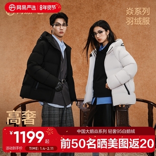 网易严选中国大鹅高奢焱羽绒服95白鹅绒男抗寒保暖2025秋冬季新款