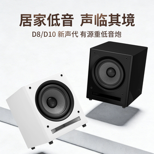 丹麦之笙 D8/D10有源重低音炮 高端影院大功率纯低音音箱8寸10寸