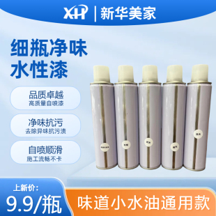 新华家具维修细瓶水性自喷漆净味通用款环保漆清漆透明亮光自喷漆