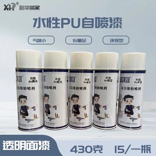 新华家具维修补漆水性Pu环保自喷漆肤感硬度高净味环保光圈小融合