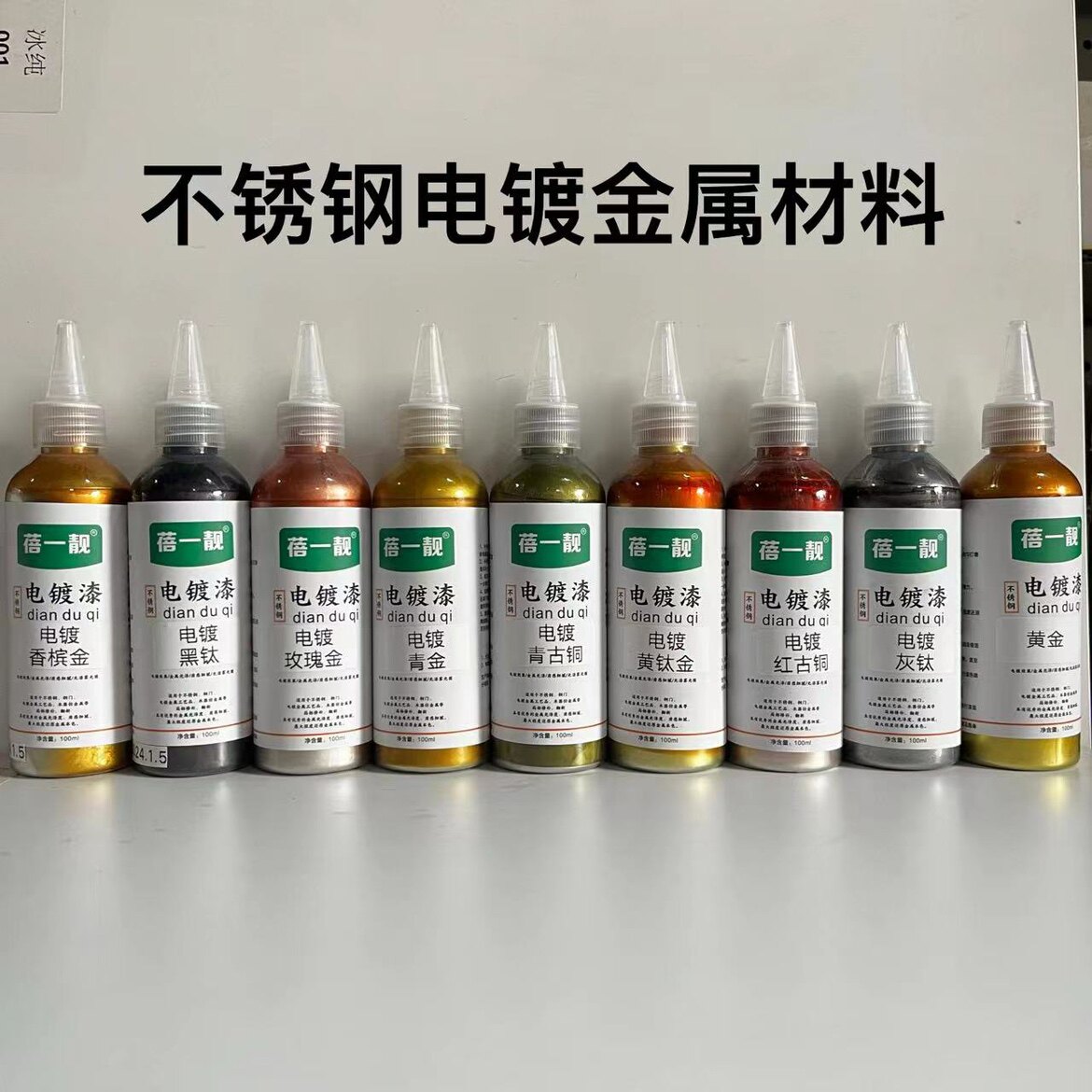 新华家具维修材料镜面电镀色浆不锈钢预调色金属修复材料铜门玫瑰