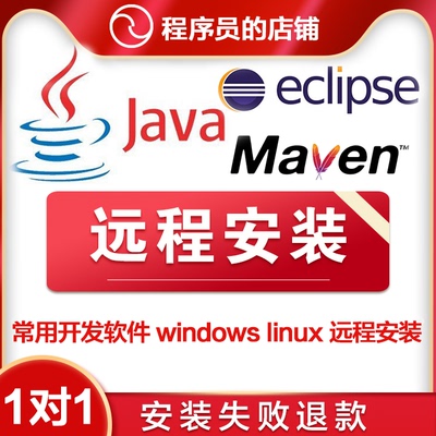 java8 jdk8 eclipse maven 常用开发环境软件远程安装 win linux